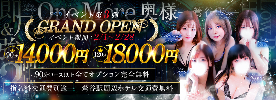 ～GRAND OPEN記念第3弾イベント～