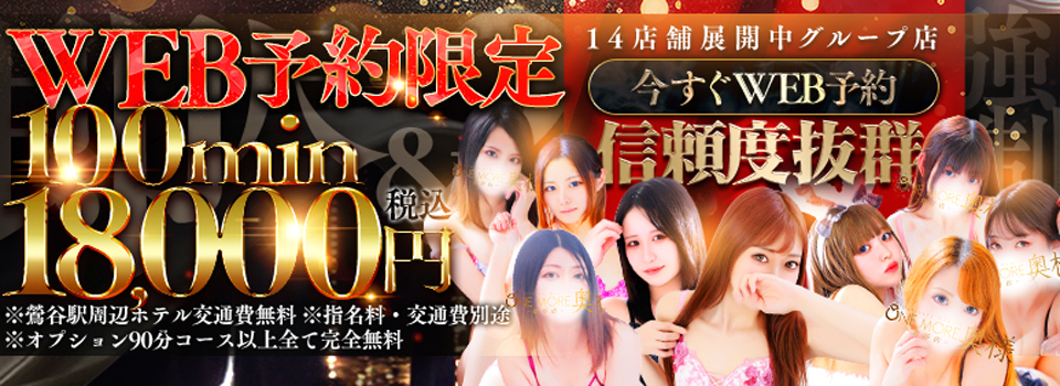 ★WEB予約限定コース！100分18,000円！★