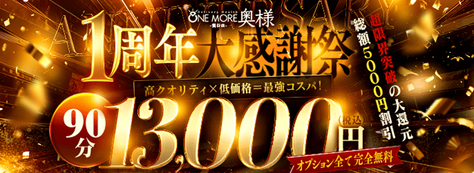 ～1周年大感謝祭イベント～