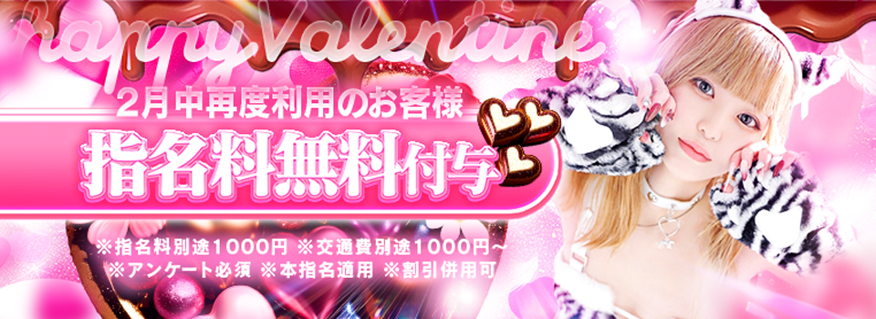 💖バレンタインイベント開催💖